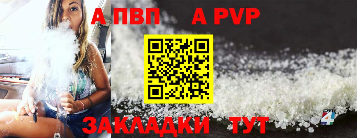 Альфа ПВП СК КРИС  A PVP Crystall  Малоярославец  Альфа ПВП  Alpha PVP СК  Вход с VPN 