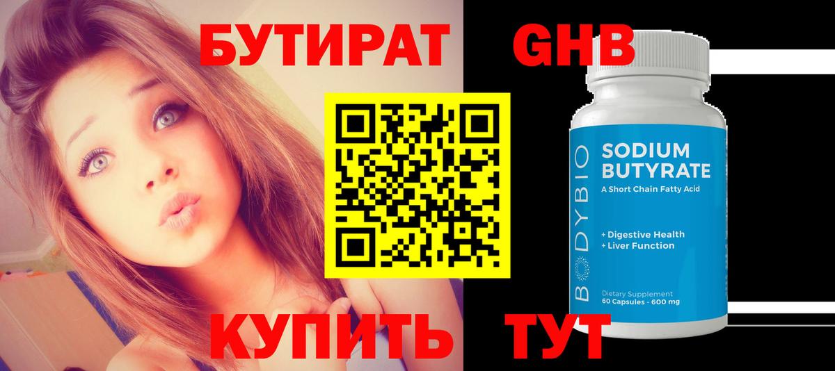 Бутират 1.4BDO Малоярославец