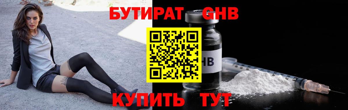 Малоярославец  БУТИРАТ вода  Вход с VPN 