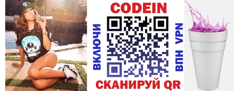 Кодеин Purple Drank  Малоярославец 
