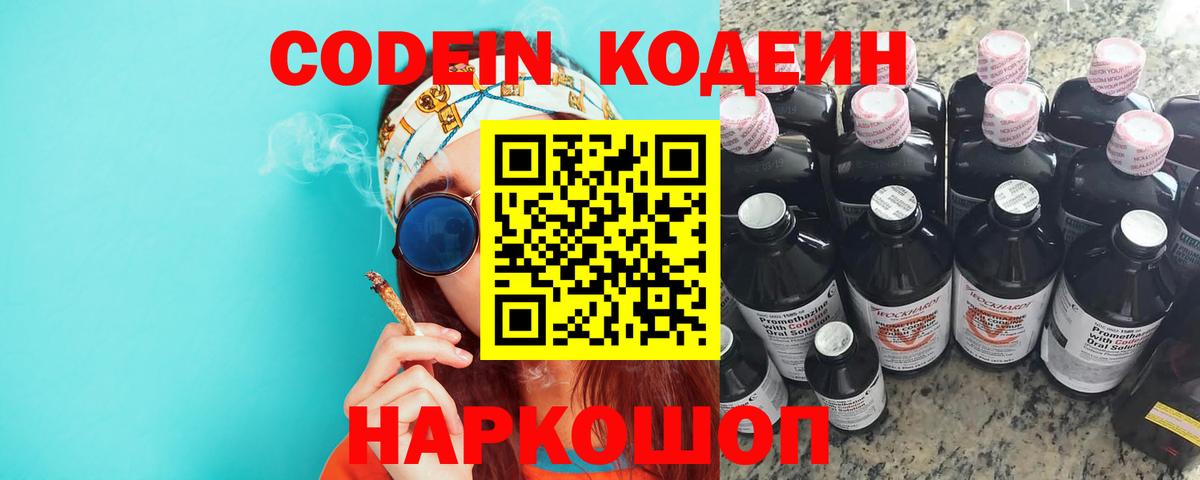 Кодеиновый сироп Lean Purple Drank  Вход с VPN  Малоярославец  Кодеин напиток Lean (лин) 