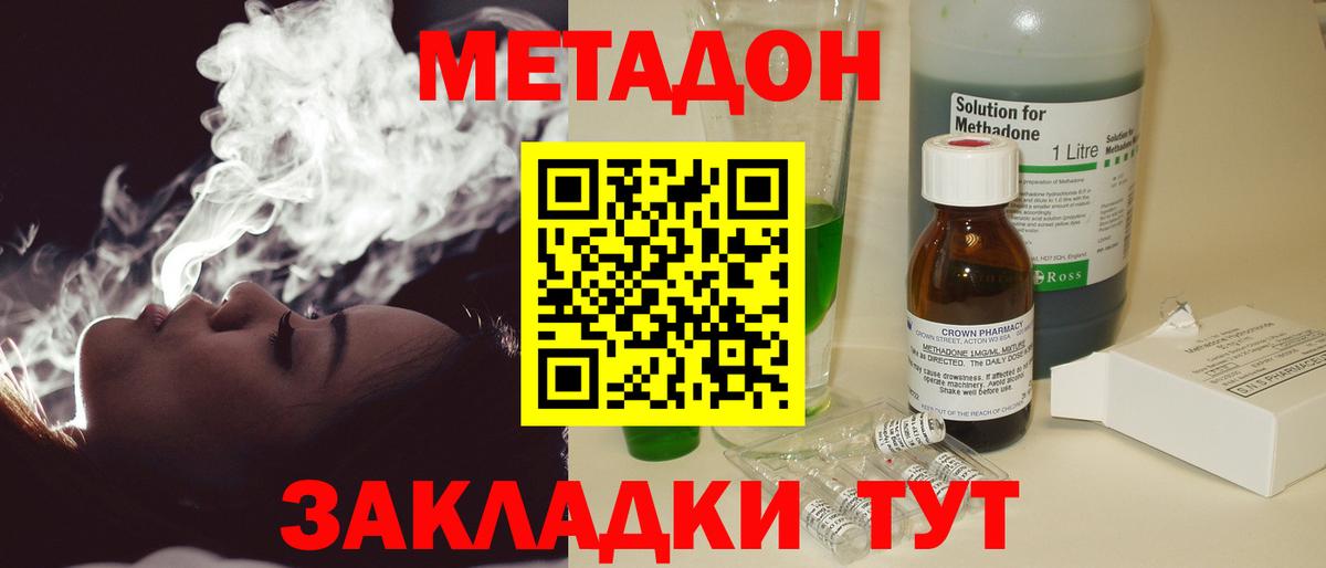 Метадон methadone Малоярославец
